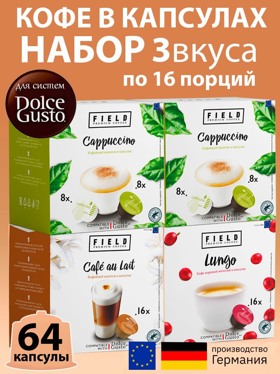 Капсулы Dolce Gusto Caf au Lait, Капучино 2 шт, Лунго