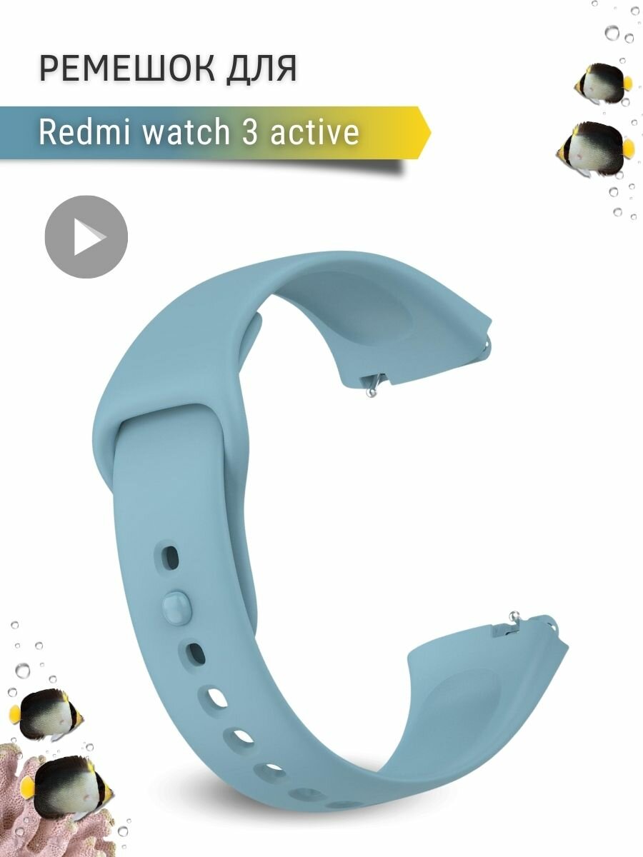 Ремешок для часов Redmi Watch 3 Active, силиконовый, голубой