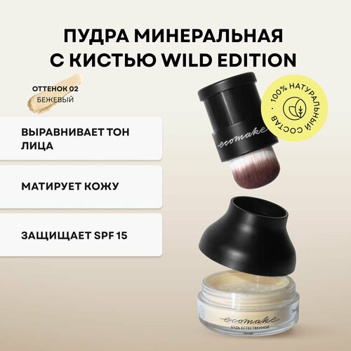 пудра для лица banila co пудра праймер для лица компактная prime primer finish pact Пудра для лица минеральная матирующая рассыпчатая с кистью. оттенок 02 Бежевый