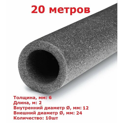 Теплоизоляционная трубка K-FLEX PE FRIGO 06x012-2 (2 метра) - 10шт