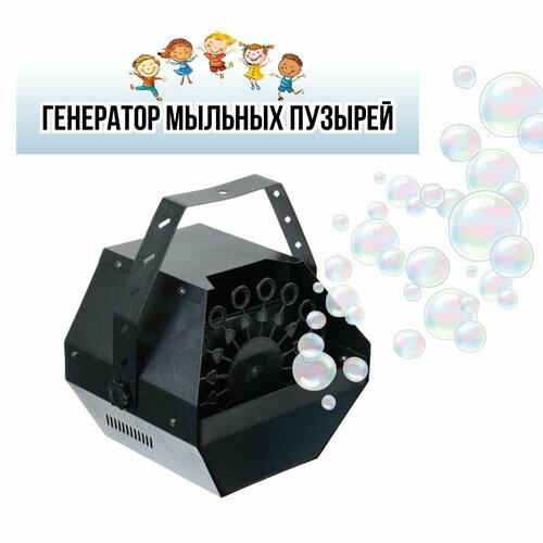 Генератор мыльных пузырей X-POWER X-021S AUTO цвет черный, корпус металлический, объем бака 0,6 литра