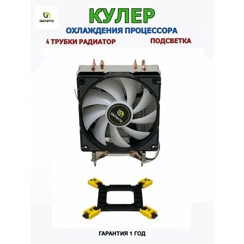 Кулер для процессора 04LS/120W