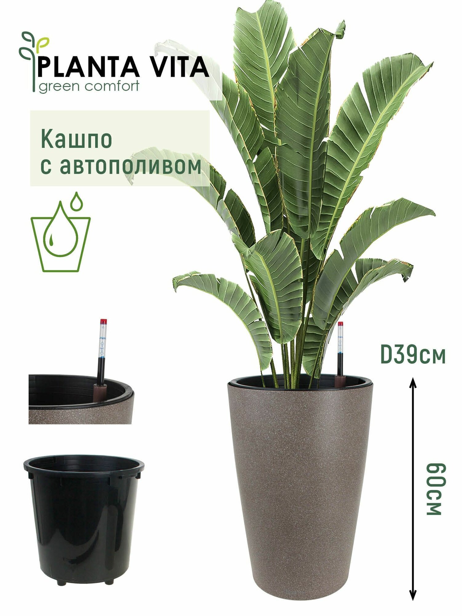 фото Кашпо PLANTA VITA "Vase Stone brown" с автополивом (пластик), D39xH60 см