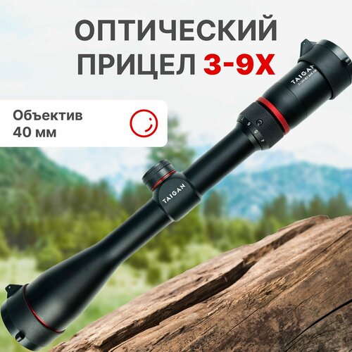 Прицел оптический Taigan SR 3-9X40 для охоты