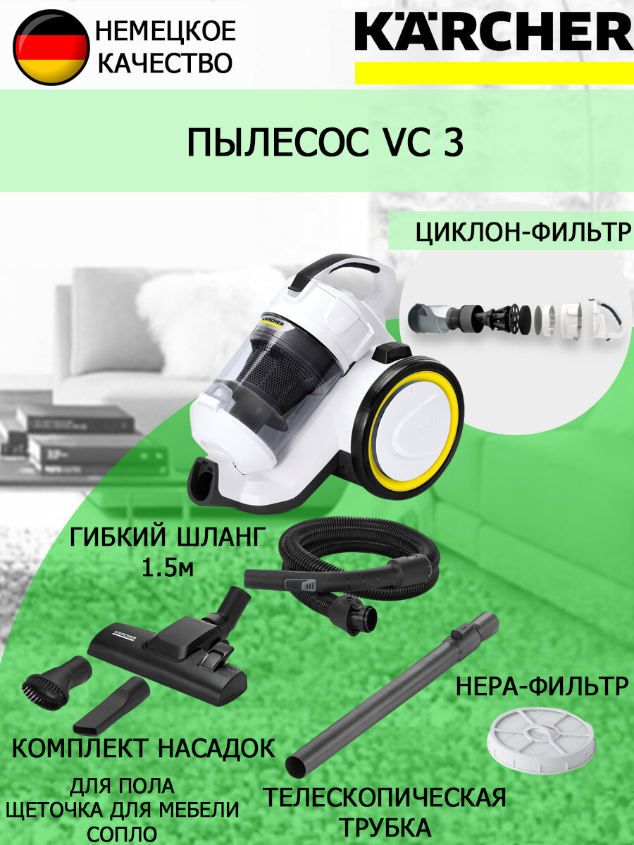 Пылесос циклонный KARCHER VC 3 белый — фото 1