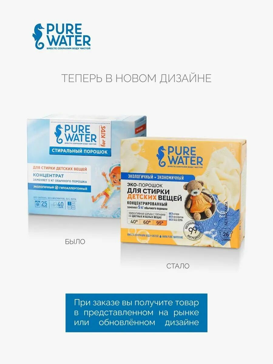 Стиральный порошок Pure Water для детского белья 800г - фото №13