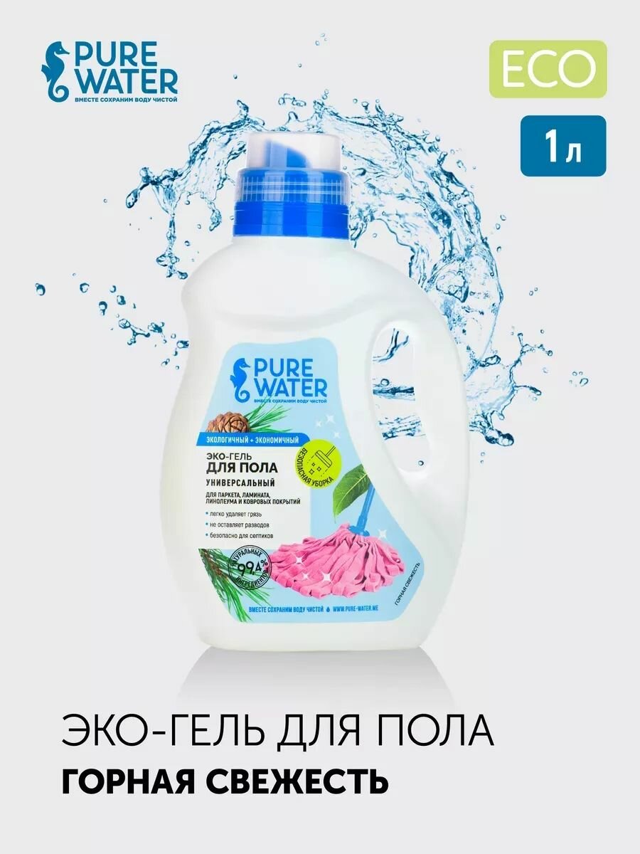 Гель для пола Pure Water 1000 мл - фото №7