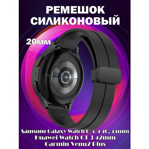 кабель датчика сердечного ритма для huami amazfit verge lite a1801 a1808 a1811 для amazfit a1801 a1808 a1811 Ремешок силиконовый для Samsung Galaxy Watch 6 / 5 / 4 40, 44mm / Huawei Watch GT 3 42mm / Garmin Venu2 Plus - черный
