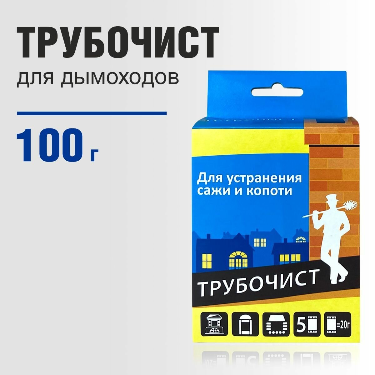 Средство Трубочист для чистки труб и дымоходов, 100 г