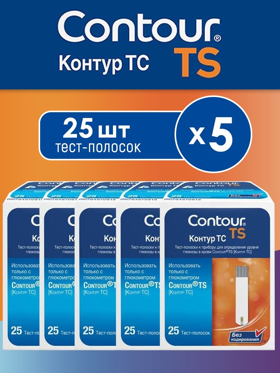 Тест-полоски Контур ТС (Contour TS) - 5 упаковок №25