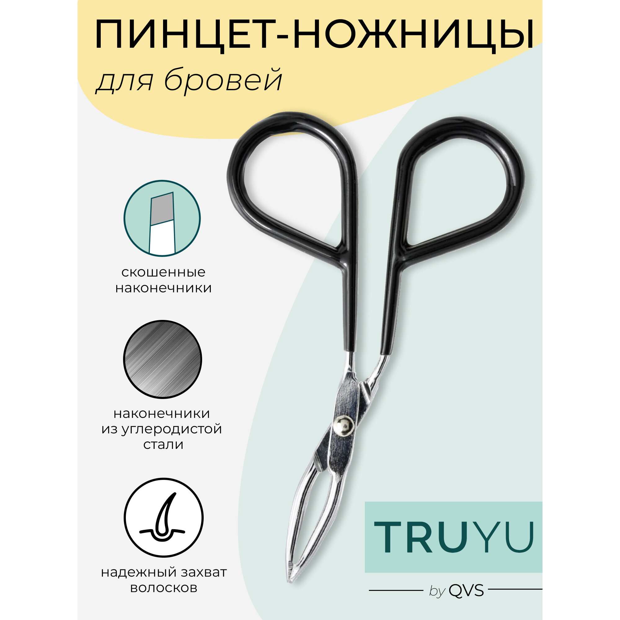 Пинцет для бровей в форме ножниц со скошенными кончиками , TRUYU,10-1026-1RS-21