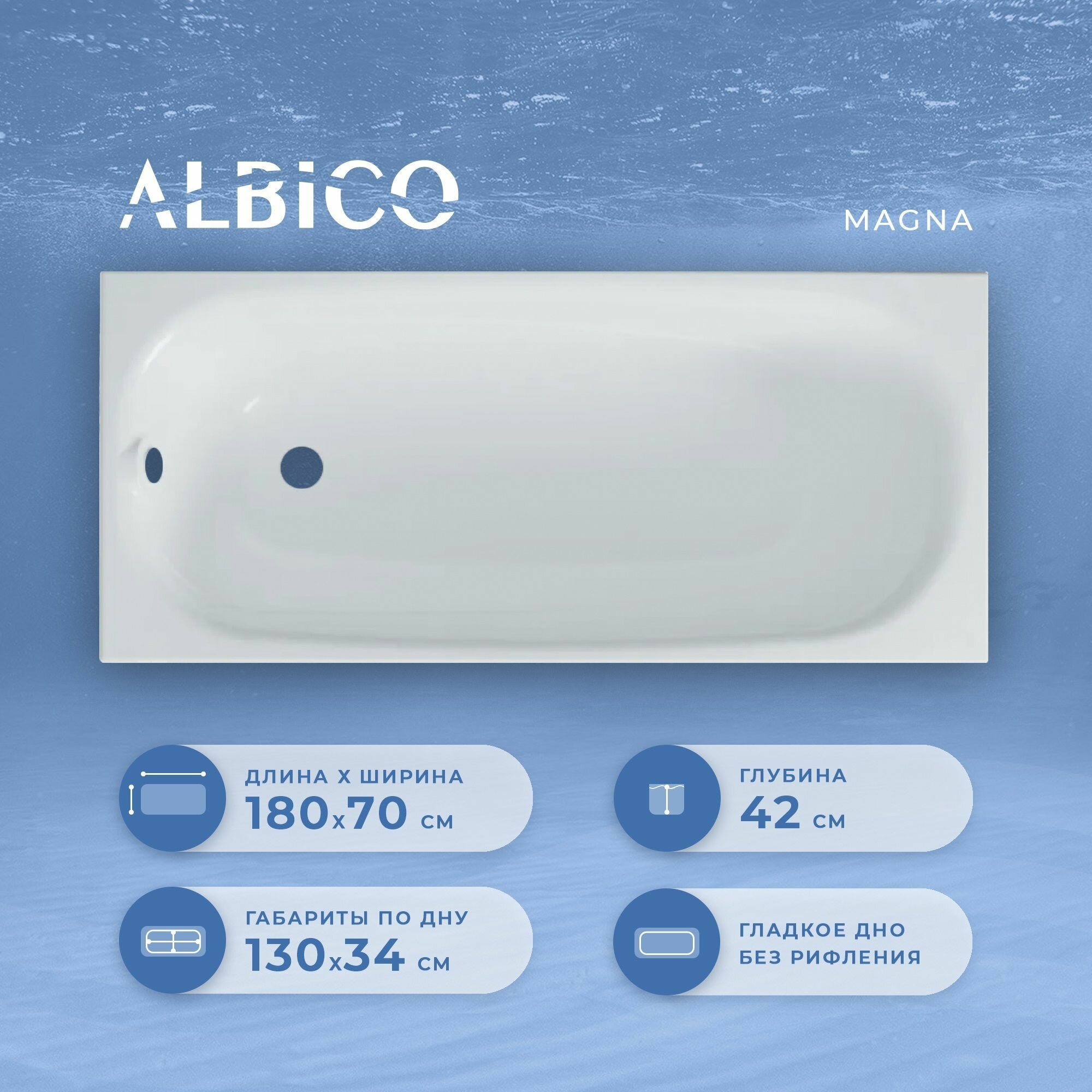 Ванна акриловая Albico Magna 180х70