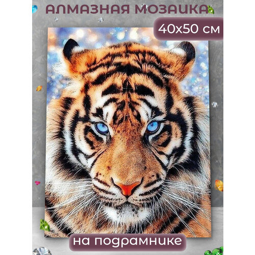 Алмазная мозаика «Взгляд тигра», LG297 / 40х50 см / Полная выкладка / Холст на подрамнике / Картина стразами