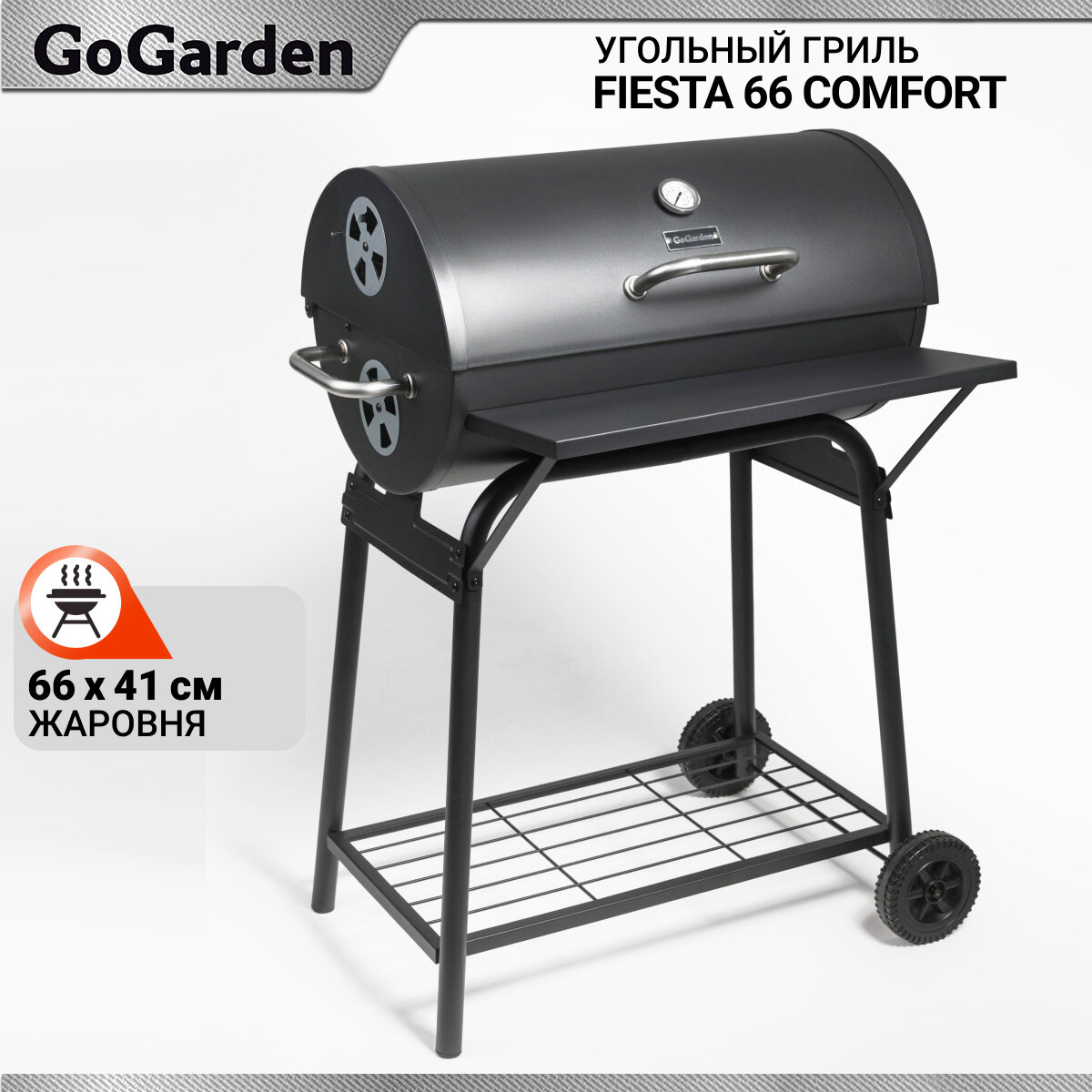 Угольный гриль барбекю GoGarden Fiesta 66 Comfort