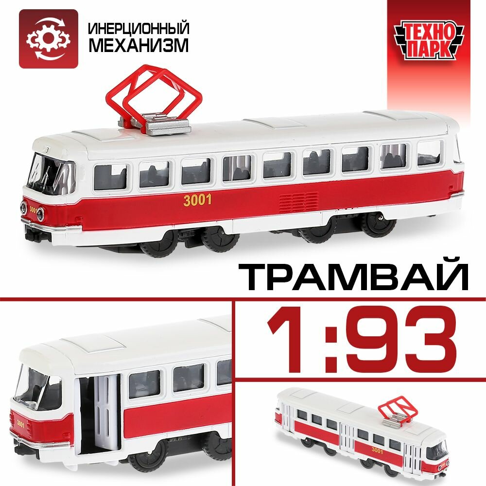 Машинка игрушка детская для мальчика металлическая модель Технопарк Трамвай двери открываются 16,5 см