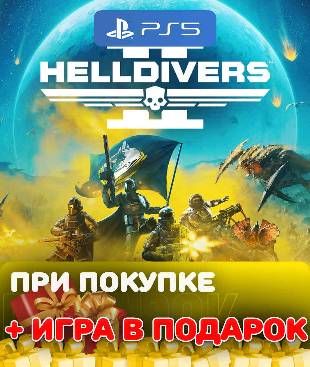 Игра Helldivers 2 для PlayStation 5, русские субтитры и интерфейс