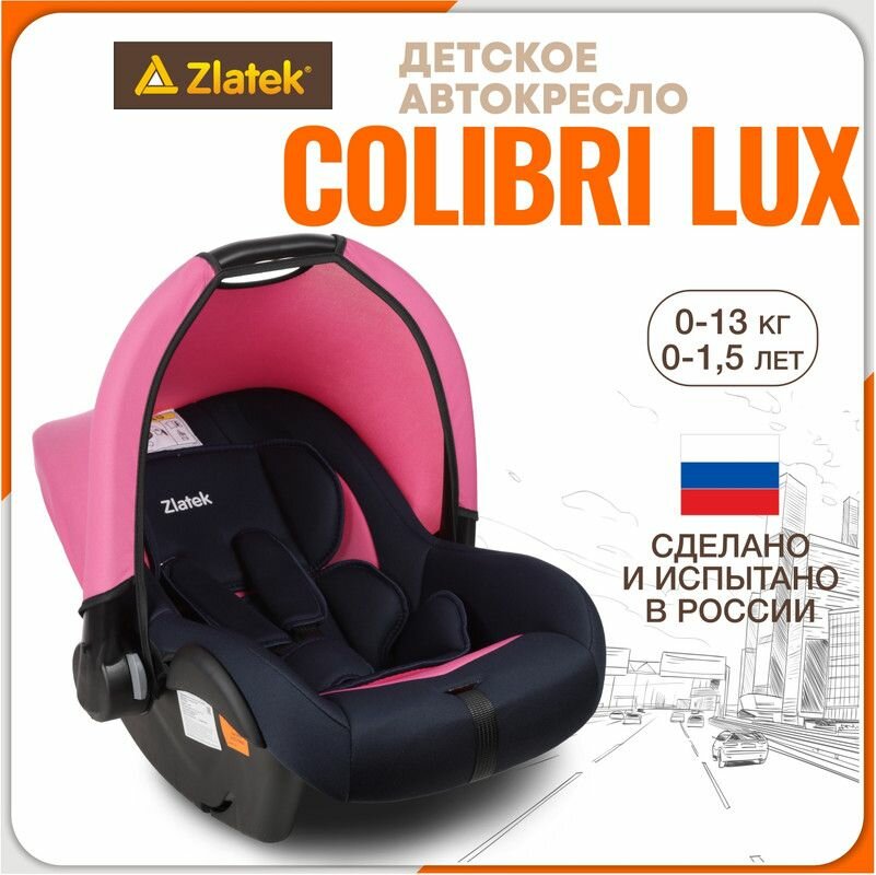 Автокресло детское автолюлька для новорожденных Zlatek Colibri Люкс от 0 до 13 кг фуксия