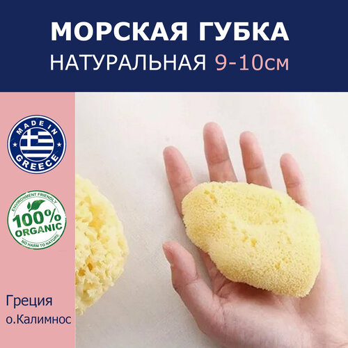 Губка морская натуральная Milos, детская, HONEYCOMB, 9-10 см Греция (о. Милос)