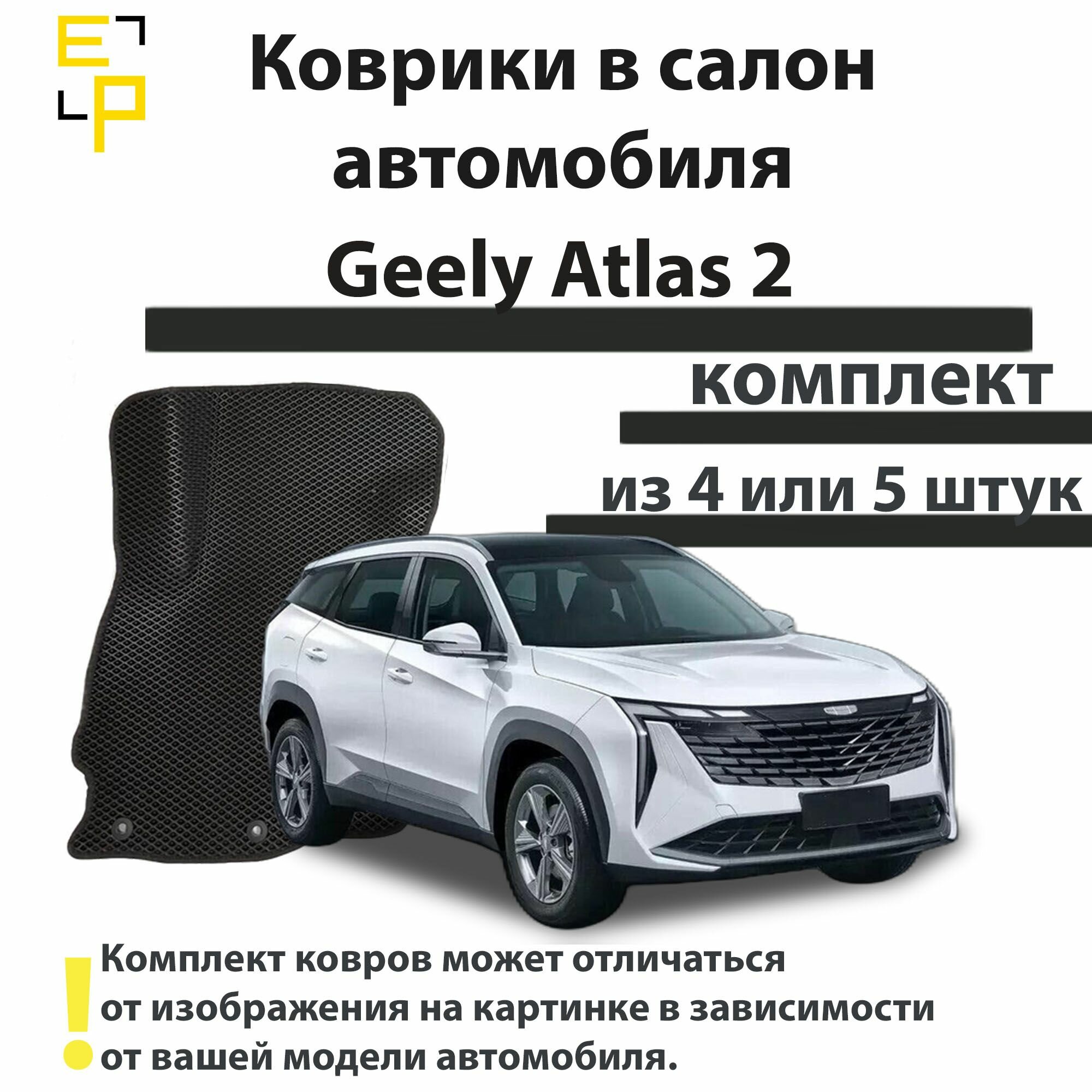 Коврики Geely Atlas 2 черный кант