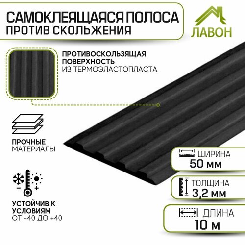 Самоклеющаяся полоса против скольжения Не Падай-50 мм 10 мрулон черный тактильная резиновая накладка самоклеящаяся 4680₽