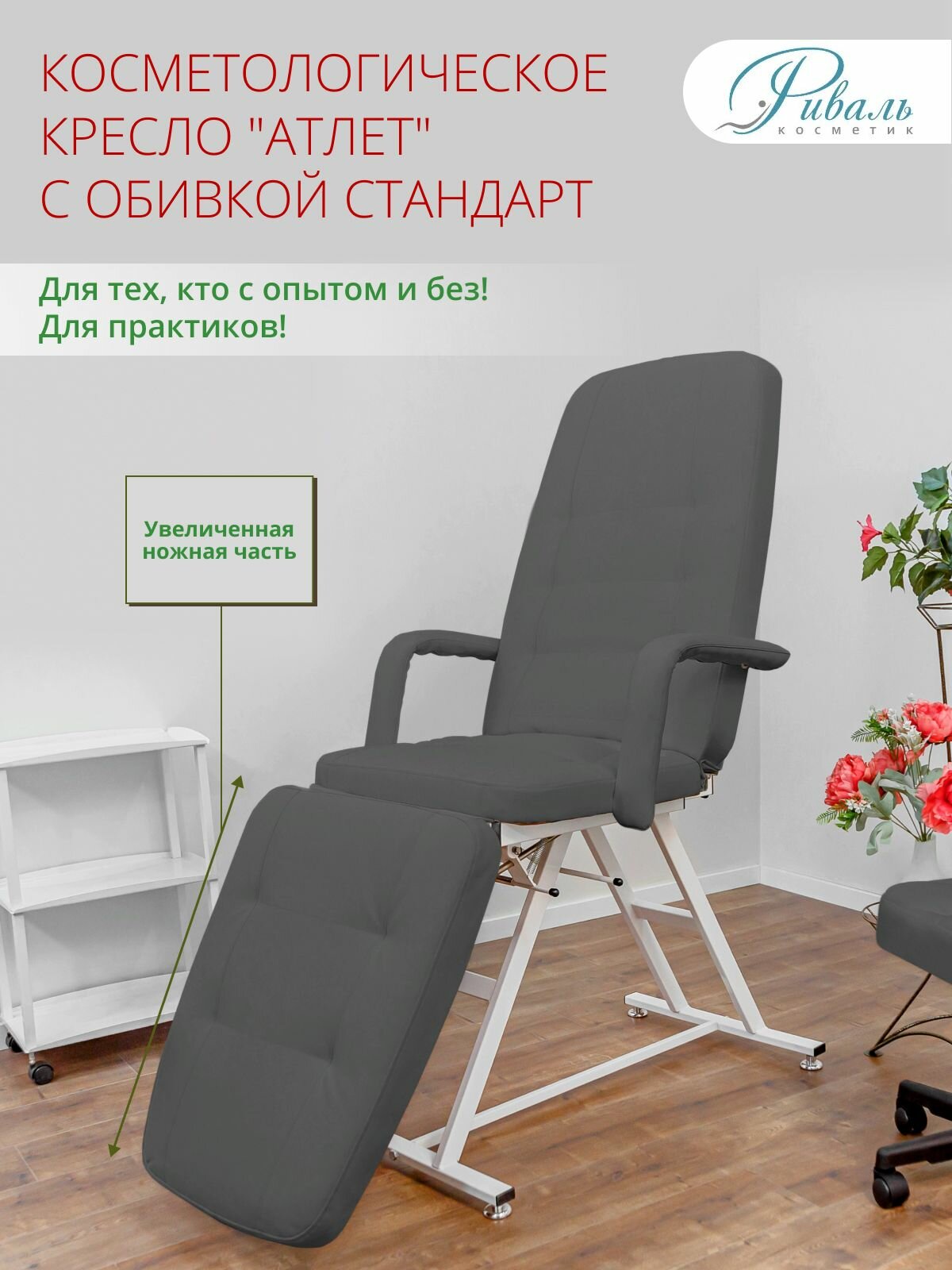 Кушетка косметологическая Атлет с регулировкой угла наклона обивка стандарт серая Кресло косметологическое до 200 кг