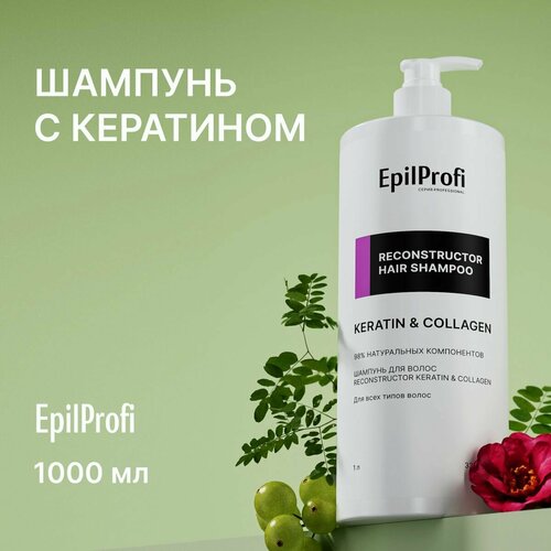 EpilProfi Шампунь для волос женский RECONSTRUCTOR KERATIN & COLLAGEN с кератином, увлажнение, восстановление, 1000 мл