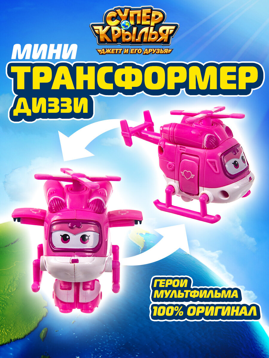 Супер Крылья, Мини-трансформер Диззи, Super Wings