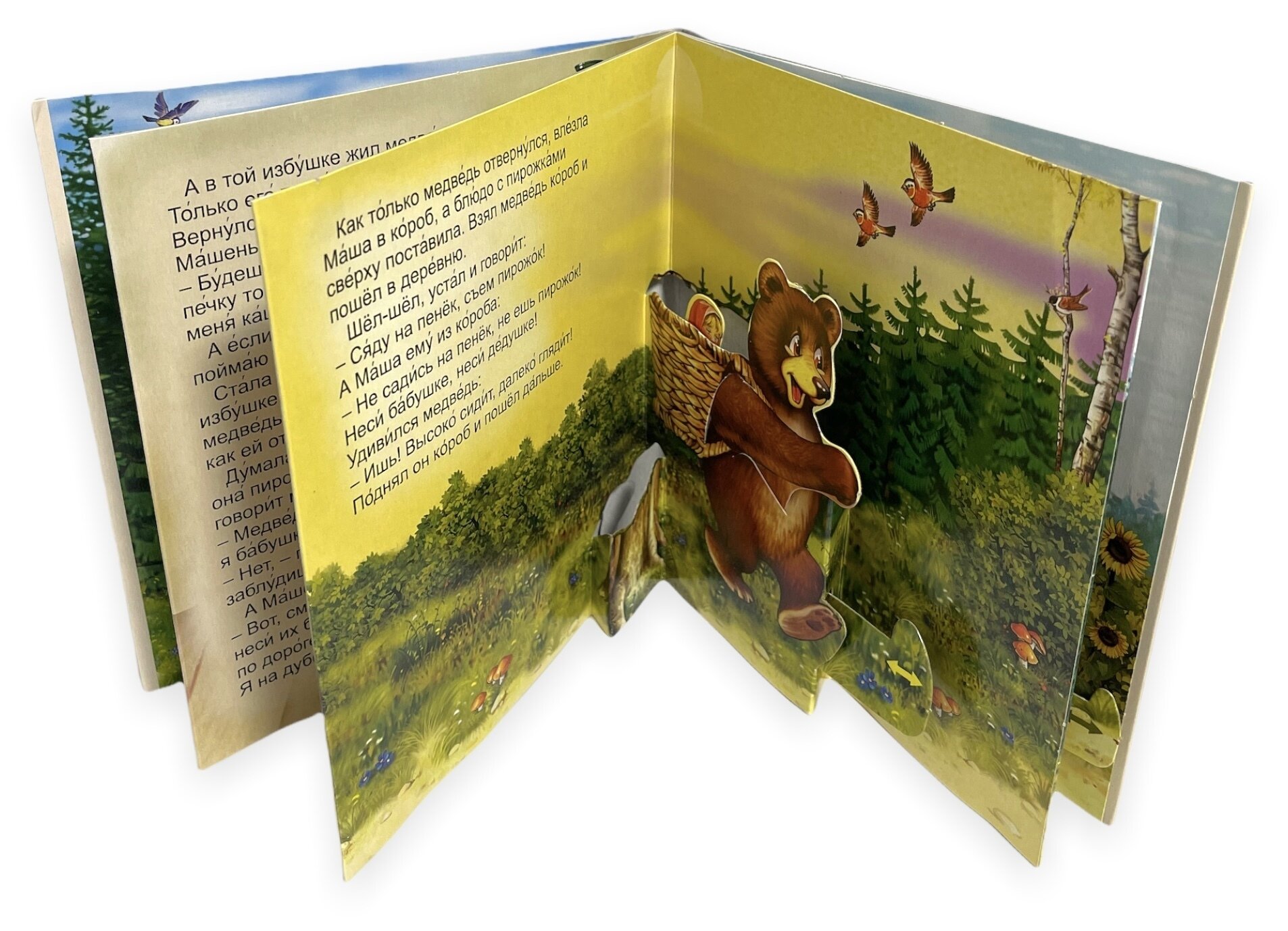 Маша и медведь. Сказка в окошке. Книжка-панорама с движущимися фигурками. Сказки для детей. Книжка-игрушка