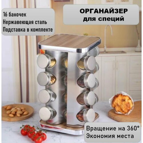 Набор емкостей для специй на квадратной подставке 16 баночек вращение на 360 гр 2499₽