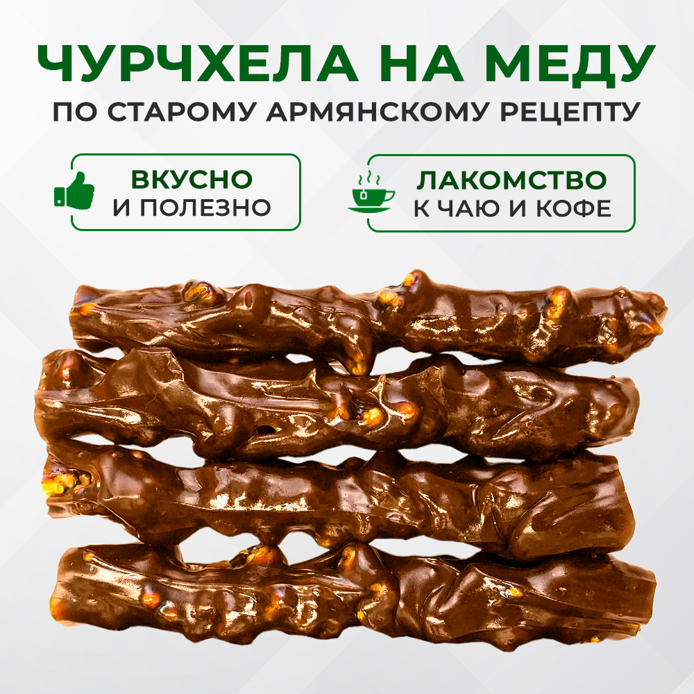 Чурчхела c курагой ремесленная (без сахара , без глютена), пачка 600г Орехи-курага-виноград — фото 1