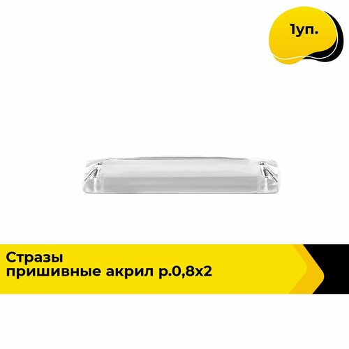 Стразы пришивные для рукоделия и творчества акрил, 0.8х2.4 см, 1 уп.