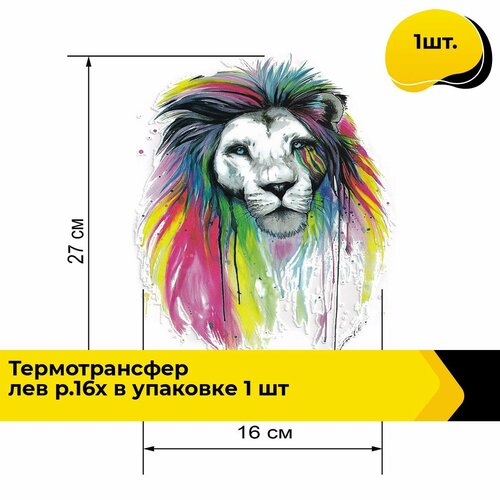 Термонаклейка на одежду аппликация термоклеевая термотрансфер 16х27 см, 1 шт.