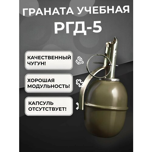 Макет учебно-тренировочный гранаты РГД-5, 780г газовая зажигалка с брелком в форме гранаты ргд 5