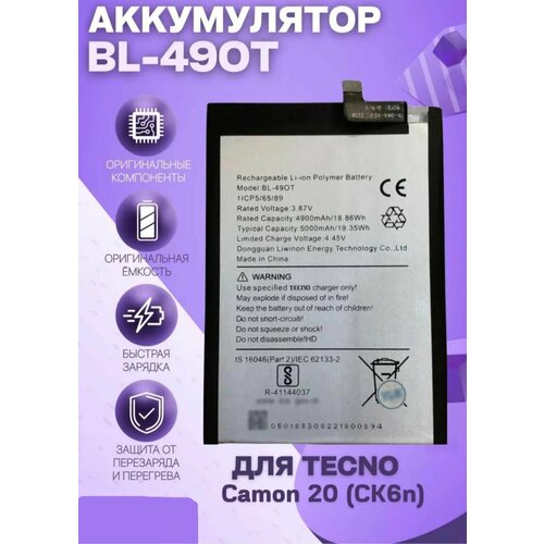 Аккумулятор для Tecno Camon 20 (CK6n) (BL-49OT)