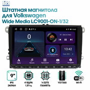 Штатная магнитола Wide Media универсальная 9" для автомобилей Volkswagen, Skoda / Android 9, 9 дюймов, WiFi, 1/32GB, 4 ядра