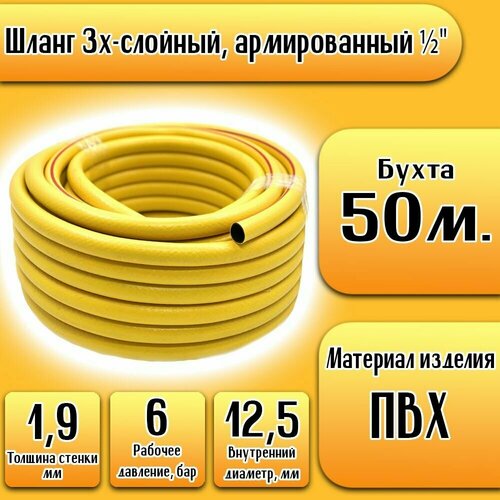 Шланг ПВХ Акварель 3-слойный армированный 1/2 (12,5мм) бухта 50м.