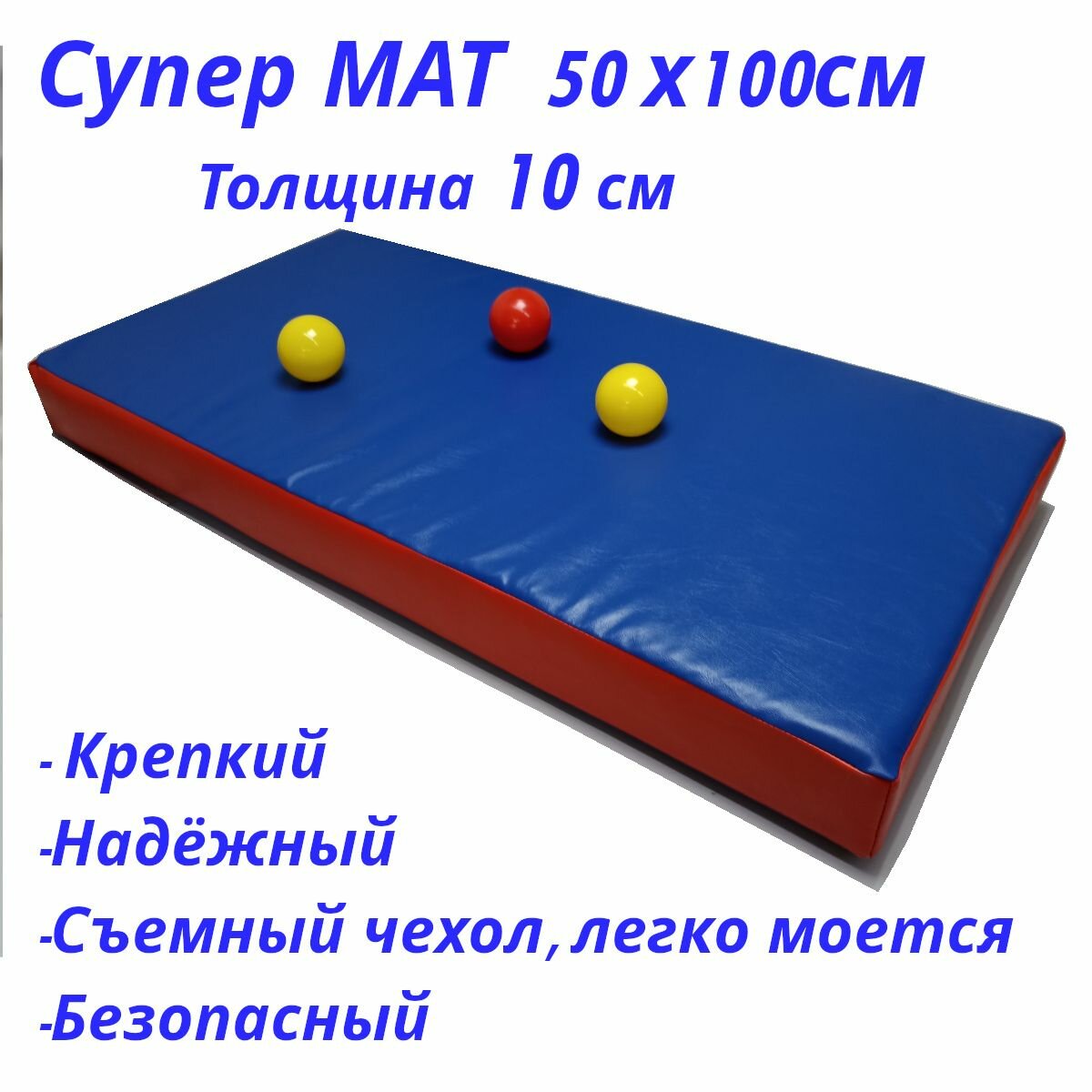 Мат спортивный 100х50х10 sm для шведской стенки детский гимнастический синий/Красный