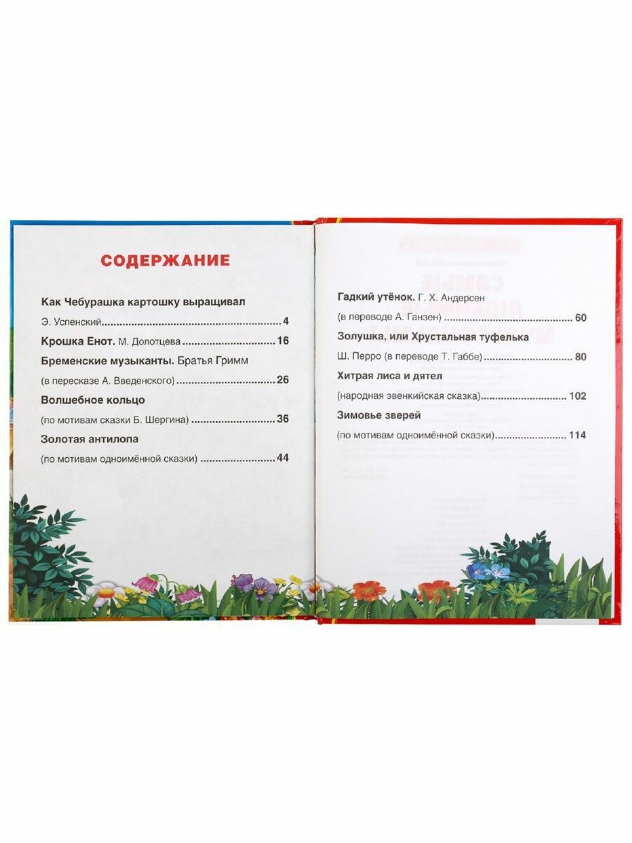 "Умка". Самые любимые мультфильмы. Тверд. переплет. 198х255мм, 128стр. в кор.10шт - фото №11