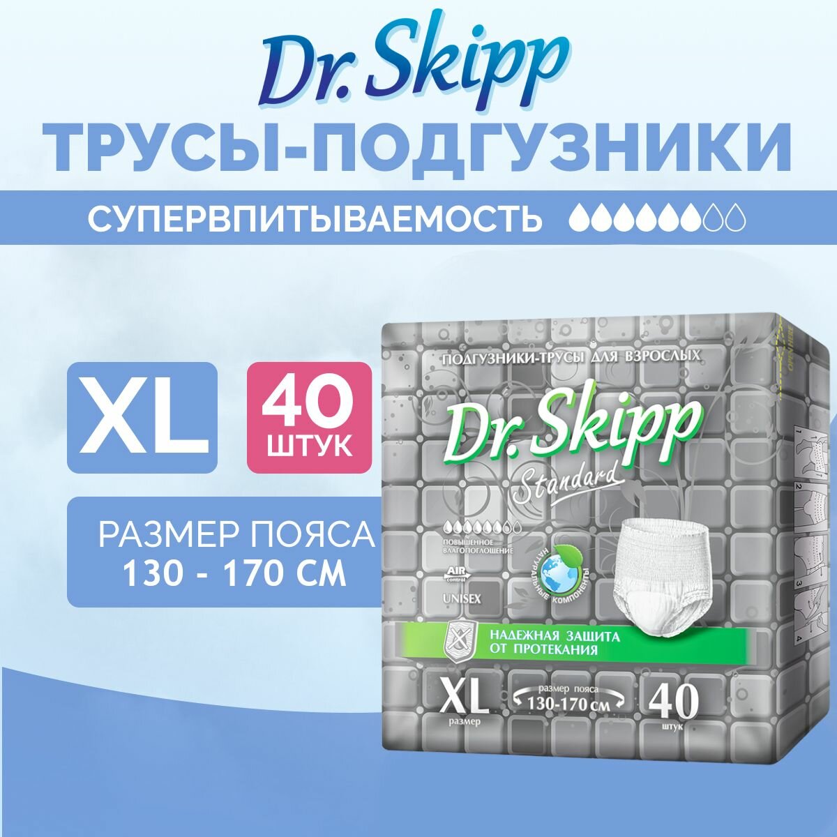 Подгузники-трусы для взрослых Dr. Skipp Standard XL, 40 шт., 8153