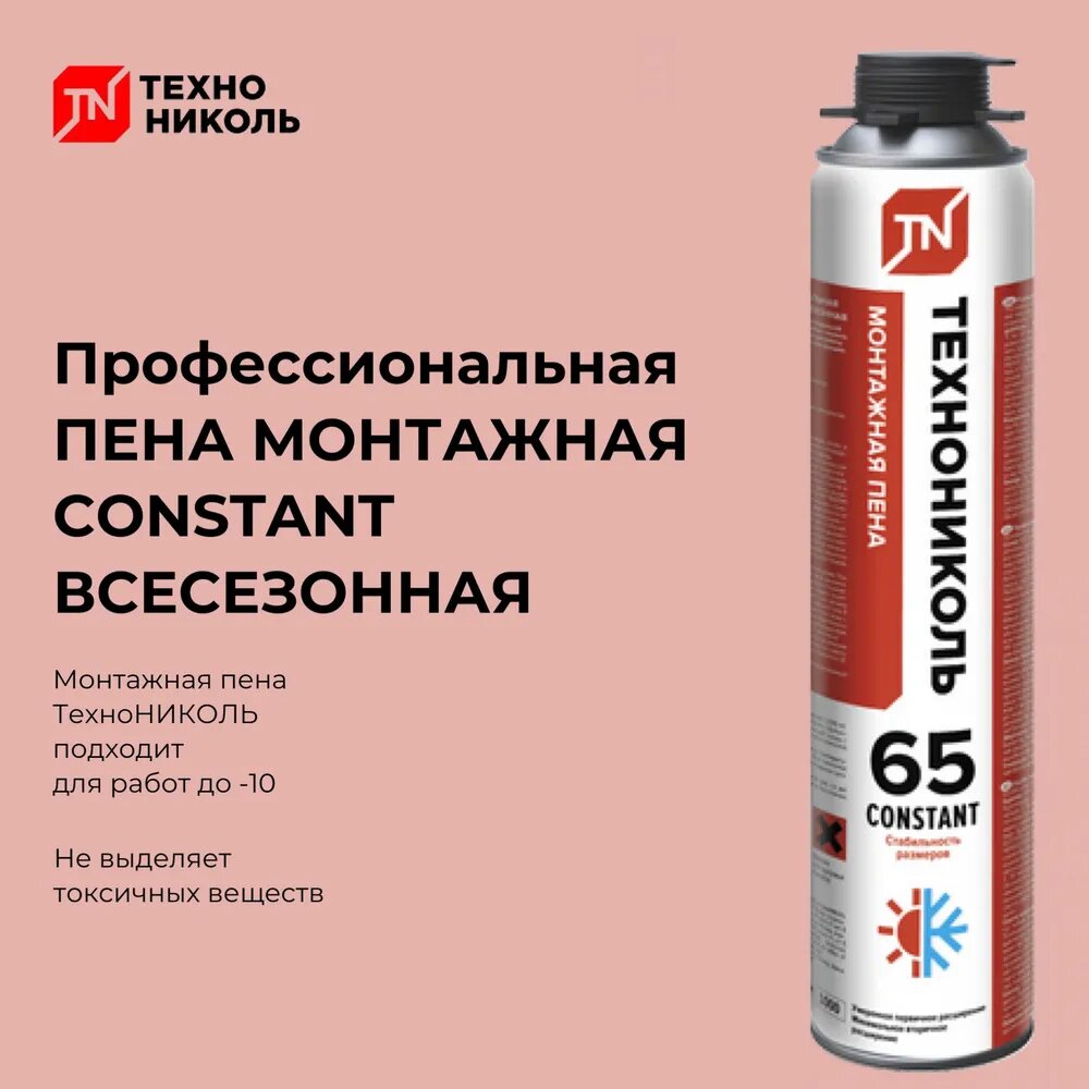 Пена монтажная технониколь 65 CONSTANT зимняя 850гр/1000мл