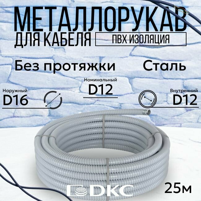 Металлорукав для кабеля в ПВХ изоляции РЗ-Ц-ПВХнг-12 DKC Premium D 12мм серый - 25м