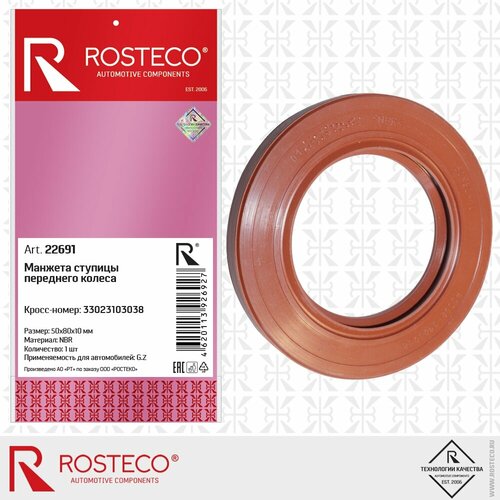 Сальник 50х80х10 ступицы переднего колеса ГАЗ-3302 NBR 240₽