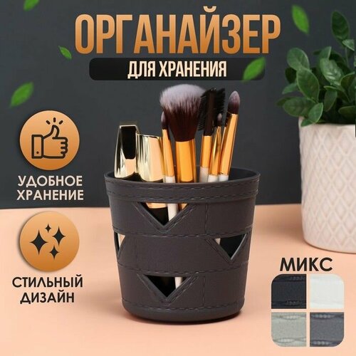 Органайзер для хранения косметических принадлежностей 9 10 10 см цвет микс 1599₽