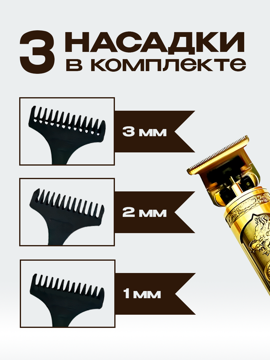 Триммер для волос и бороды Огонь 787-38 — фото 1