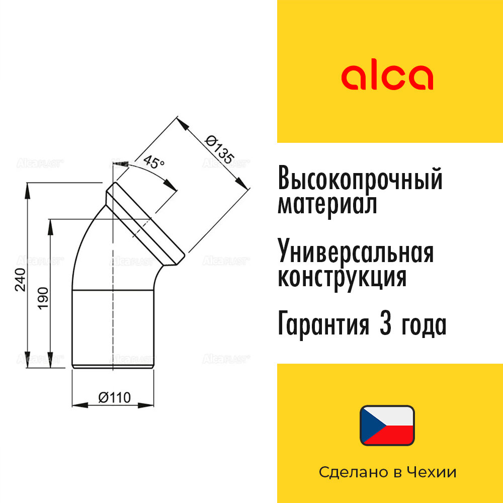 Колено Alca plast - фото №3