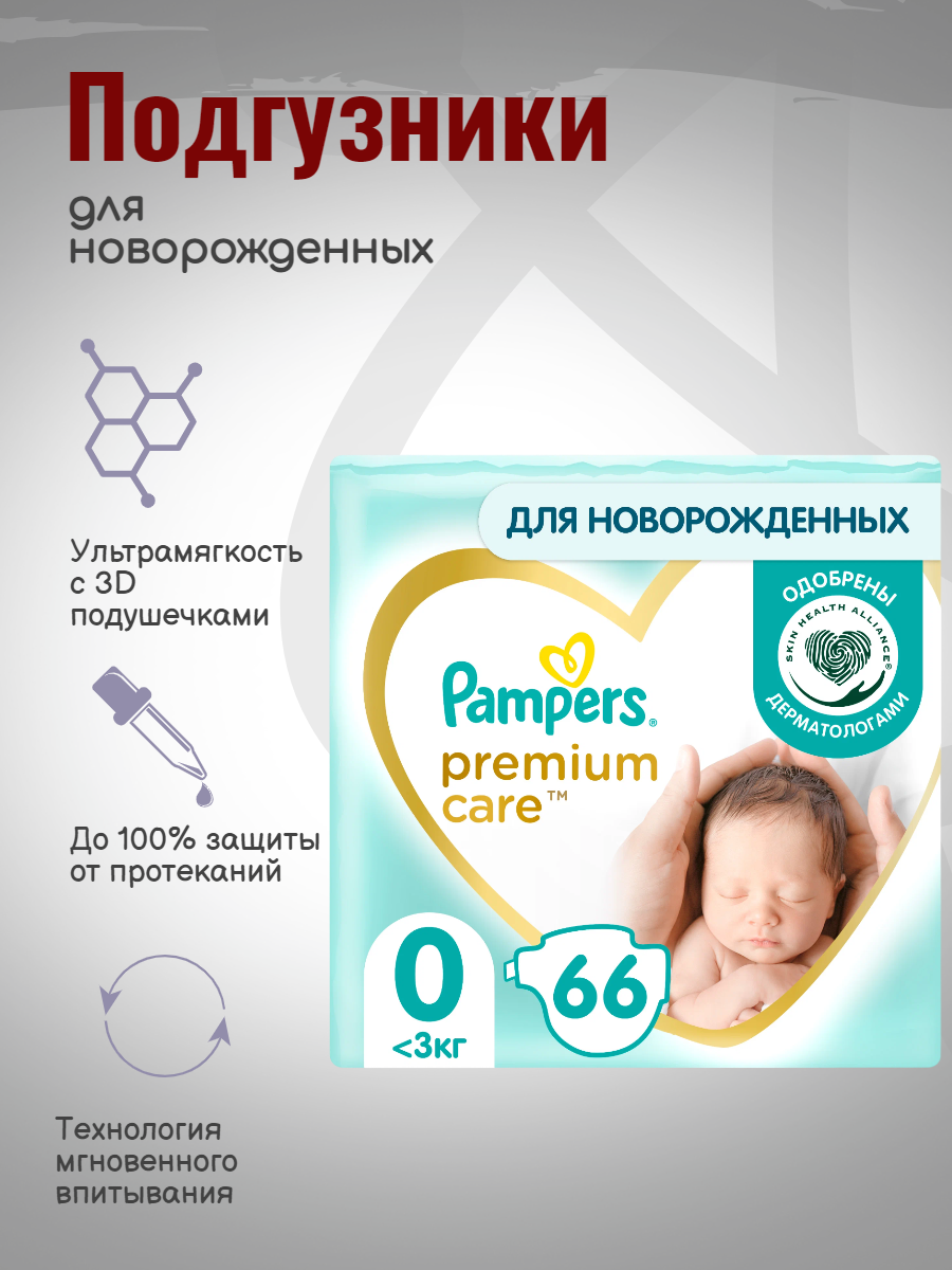 Подгузники Pampers Premium Care Pants 0 размер (1.5-2.5 кг) 30 шт. - фото №17