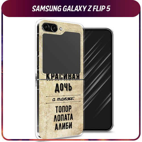 Силиконовый чехол на Samsung Galaxy Z Flip 5 / Самсунг Z Flip 5 Дочь силиконовый чехол на samsung galaxy z flip 4 самсунг z flip 4 крокус прозрачный