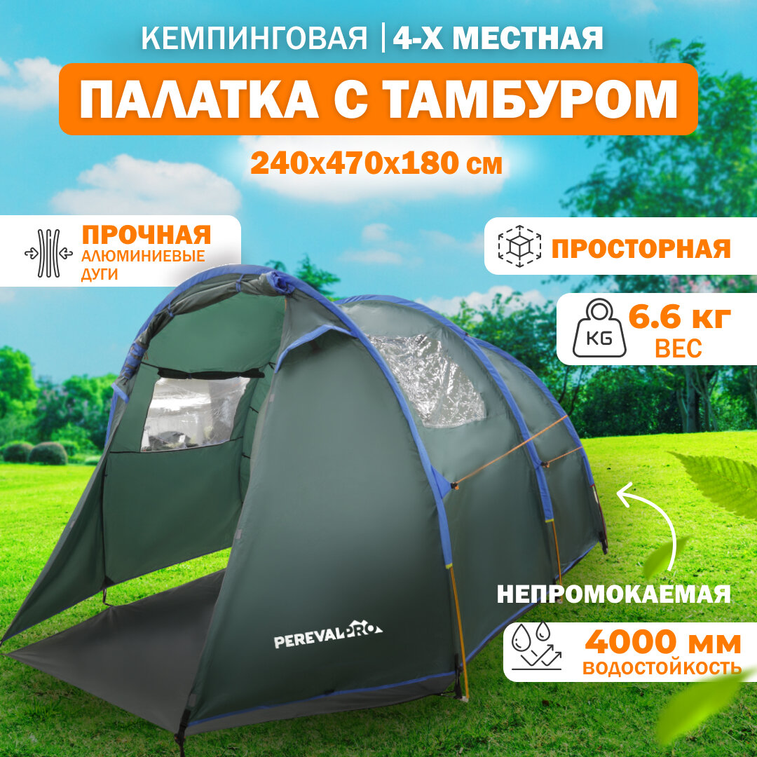 Палатка кемпинговая 4 местная PerevalPro Storm Dome с тамбуром