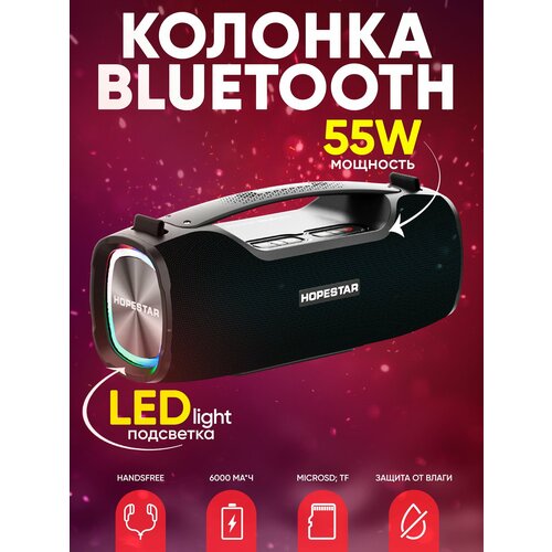 Беспроводная портативная колонка HopeStar A6X 55W USBAUXBluetooth 734700₽