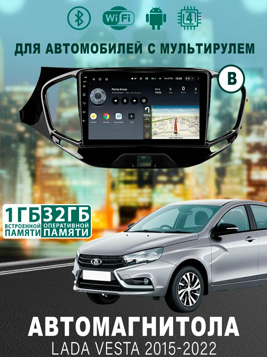 Магнитола для LADA Vesta Cross Sport 2015-2022 1/32